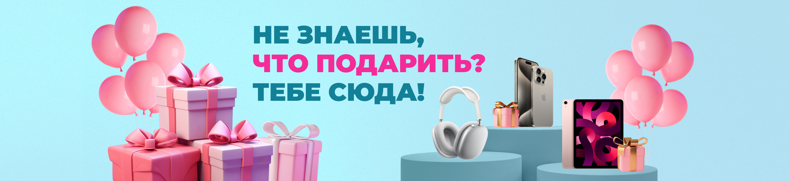 Идеи подарков