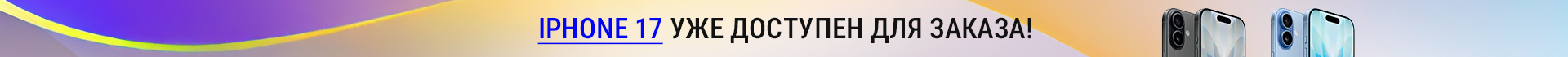 iPhone 17