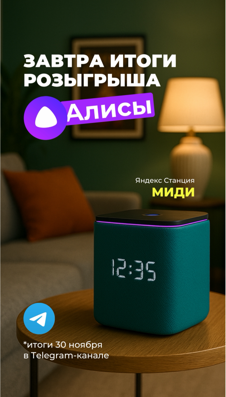 ПОСЛЕДНИЕ ЧАСЫ РОЗЫГРЫША! Итоги в Telegram!