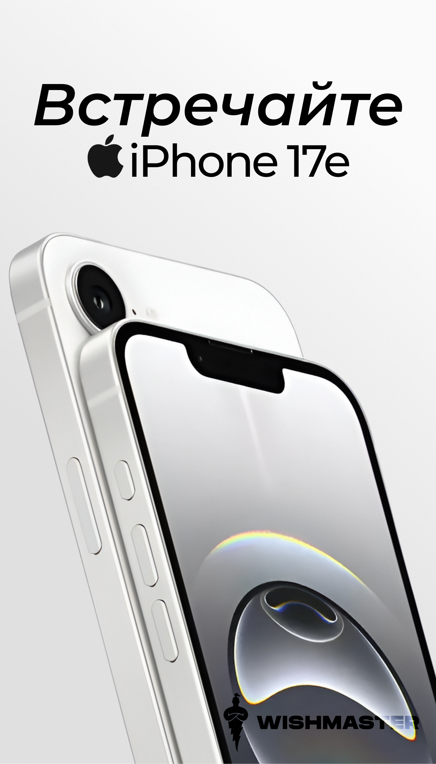 Apple анонсировала iPhone 17e 