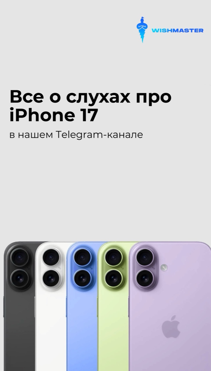 Что известно об iPhone 17?