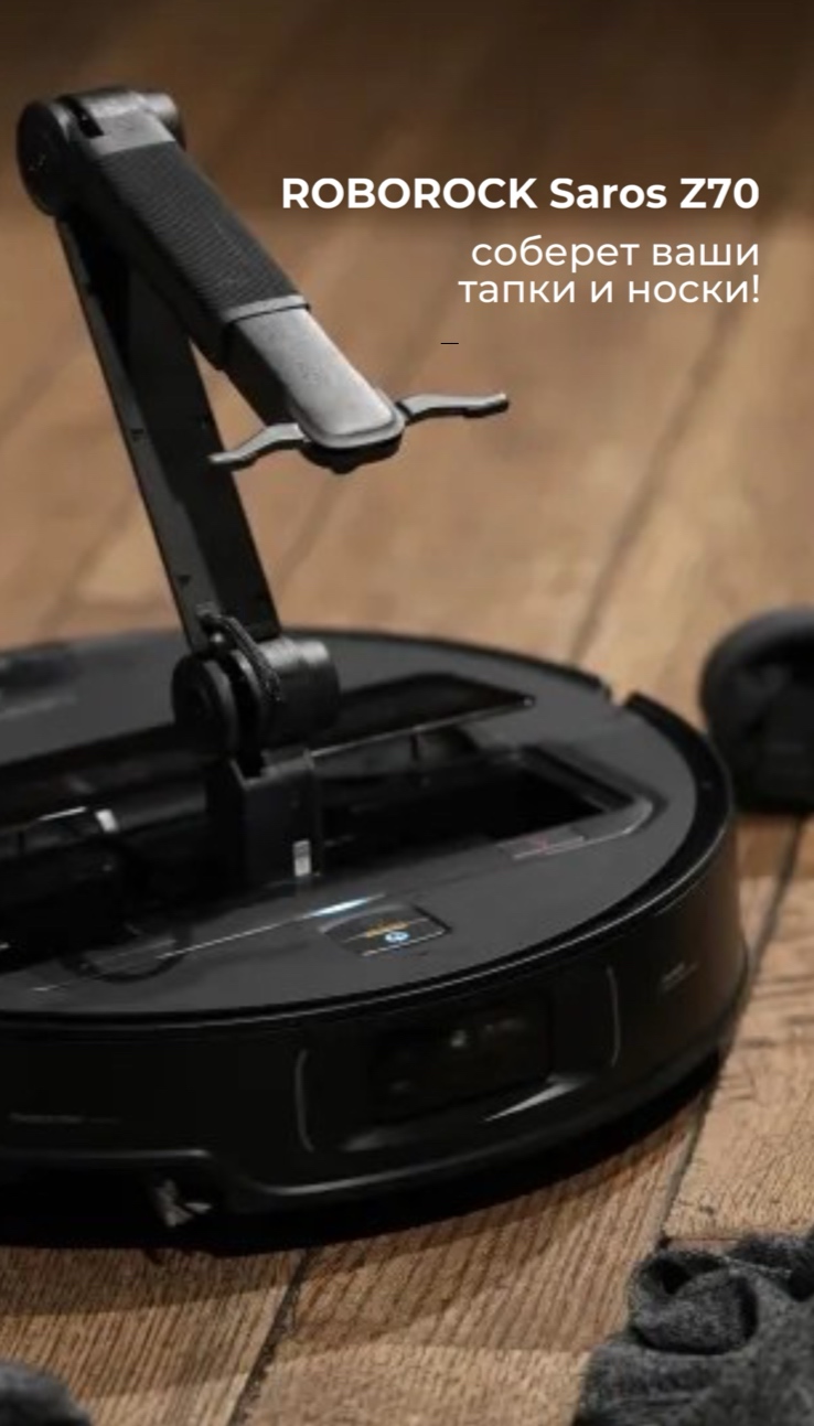 Пылесос, который соберет все ваши тапки и носки в доме!