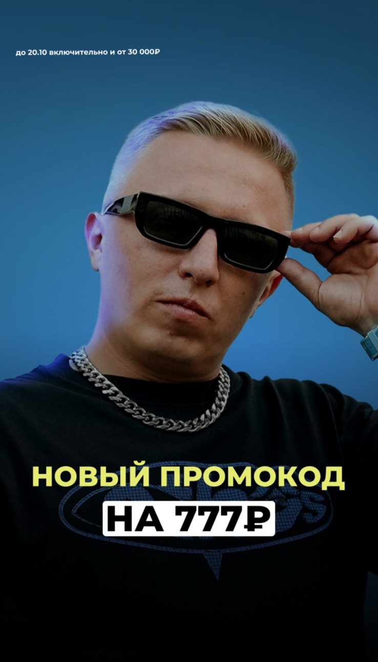 НОВЫЙ ПРОМОКОД 777
