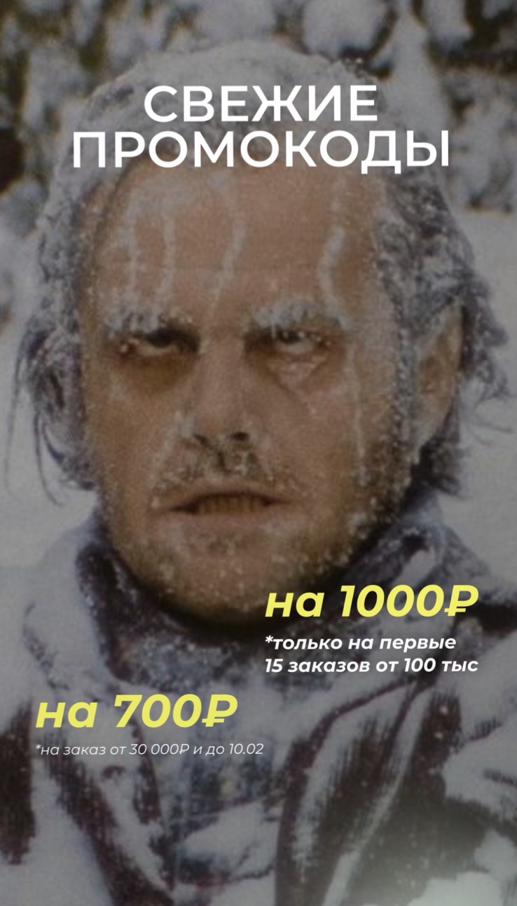 НОВЫЕ ФЕВРАЛЬСКИЕ ПРОМОКОДЫ!