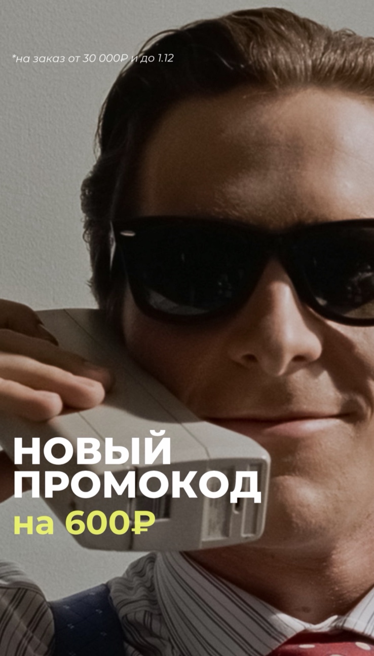 ПОСЛЕДНИЙ НОЯБРЬСКИЙ ПРОМОКОД!