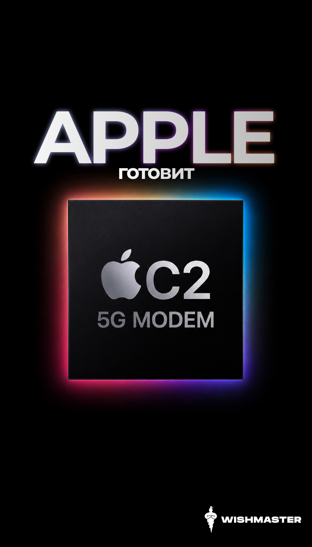 Apple готовит полный переход iPhone 18 на собственные модемы вместо Qualcomm