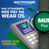 Как настроить MIR PAY на часах?