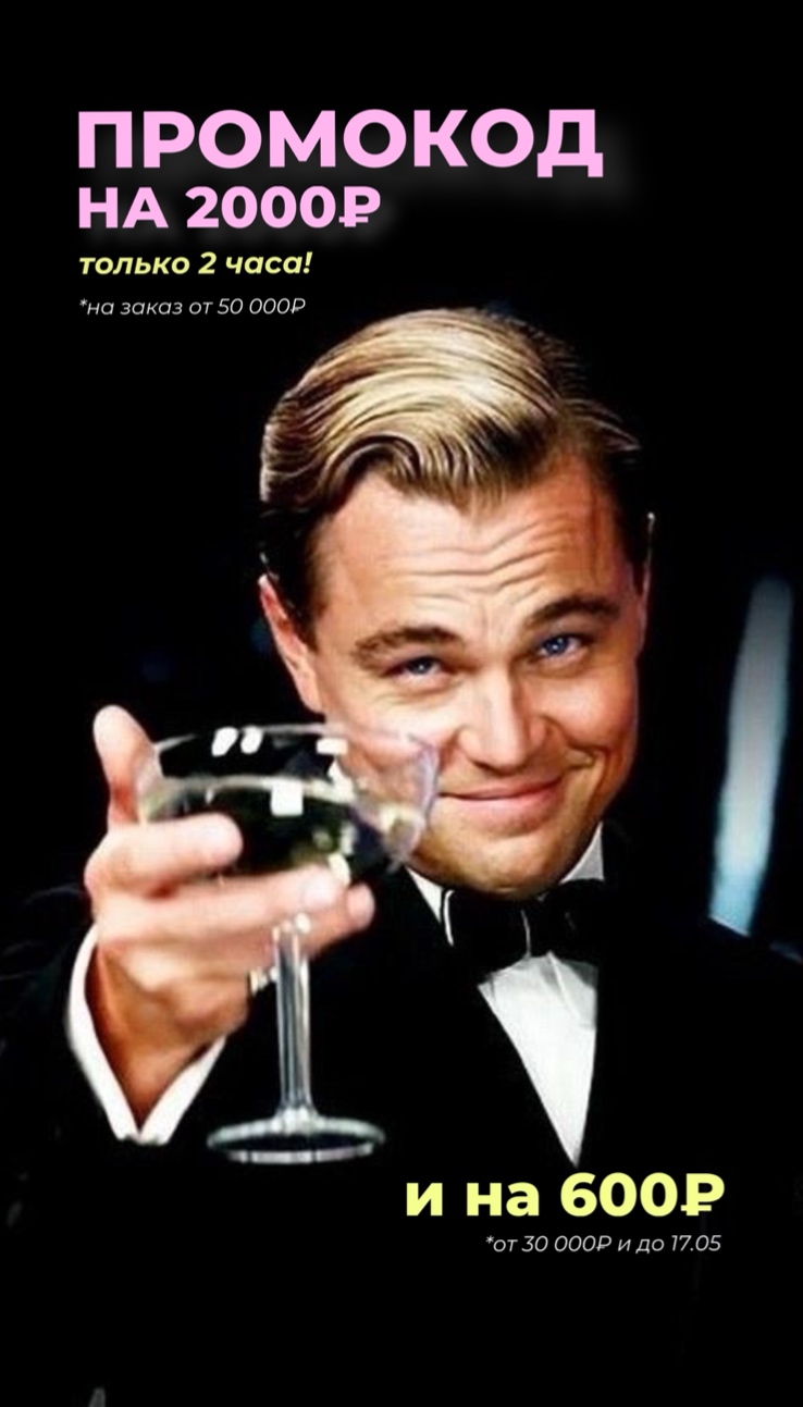 ПРОМОКОД НА 2000! ТОЛЬКО 2 ЧАСА!