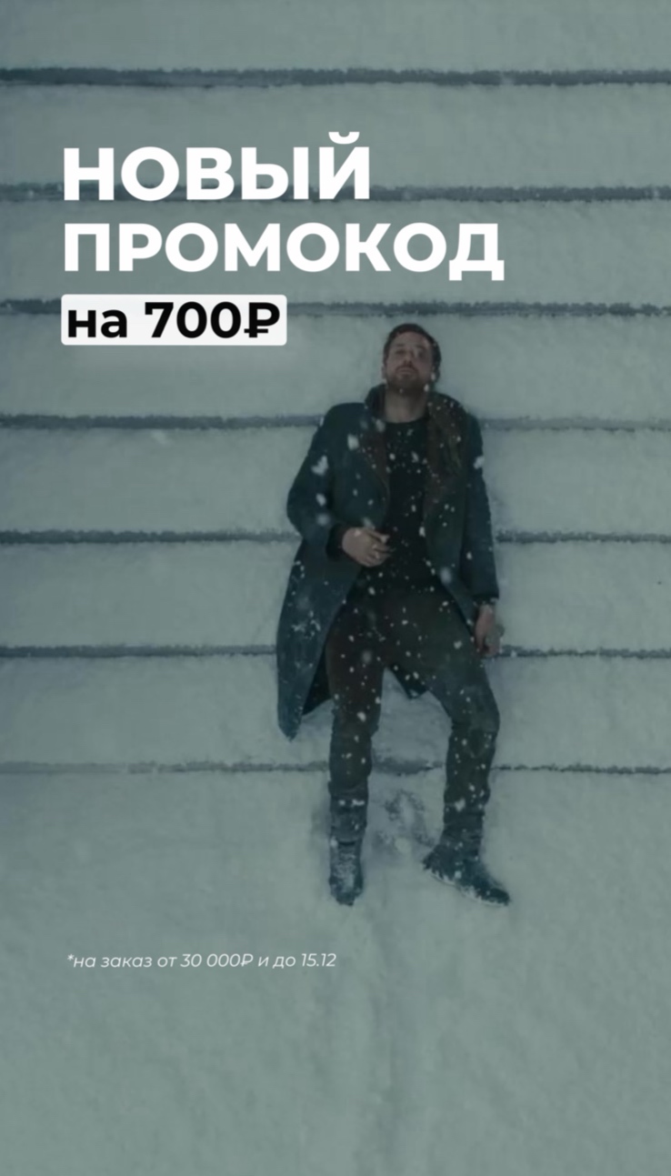 НОВЫЙ ЗИМНИЙ ПРОМОКОД!