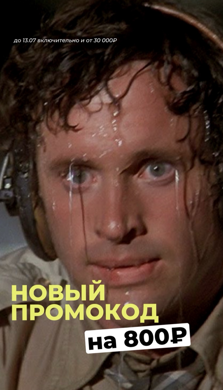 ПРОМОКОД НА 800₽! Забирайте в Telegram!