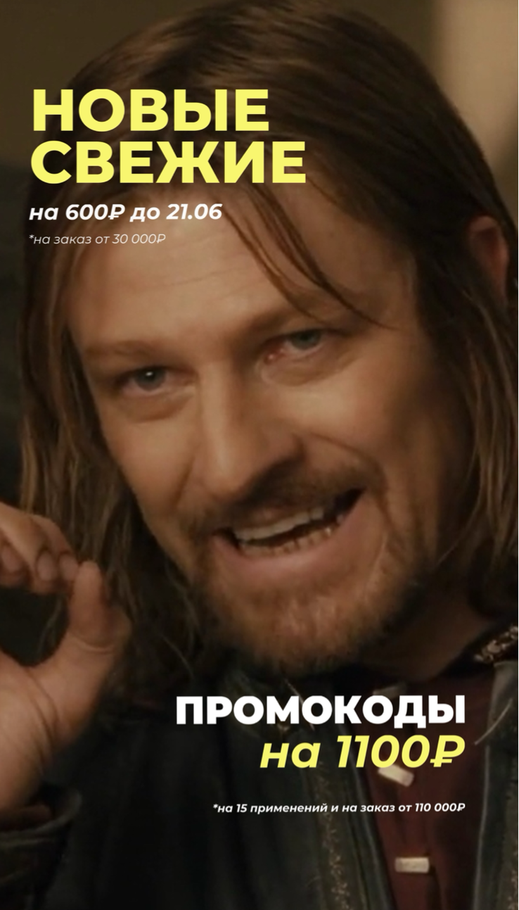 ПРОМОКОДЫ ТУТ! На 1100₽ и на 600₽