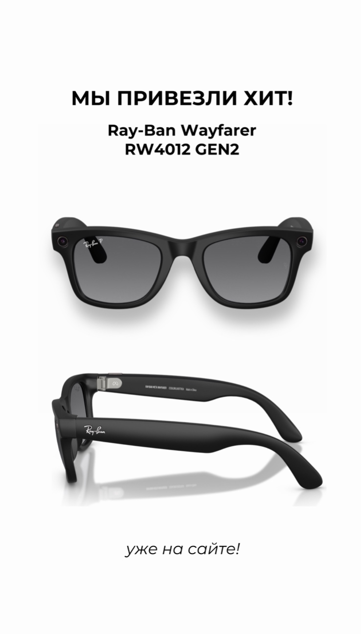 МЫ ПРИВЕЗЛИ ХИТ, который вы просили — умные очки Ray-Ban!