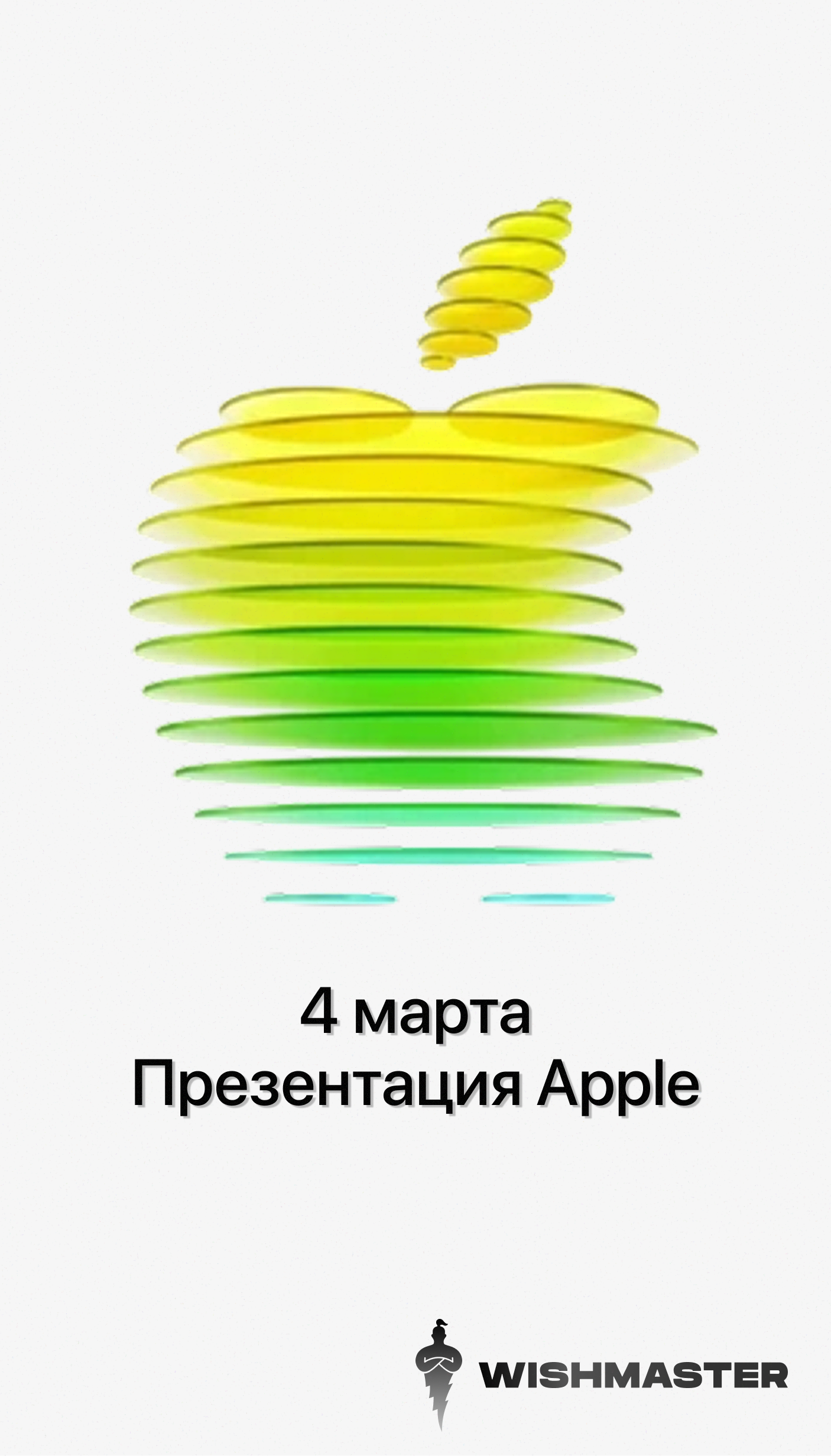 Что Apple представит на презентации 4 марта