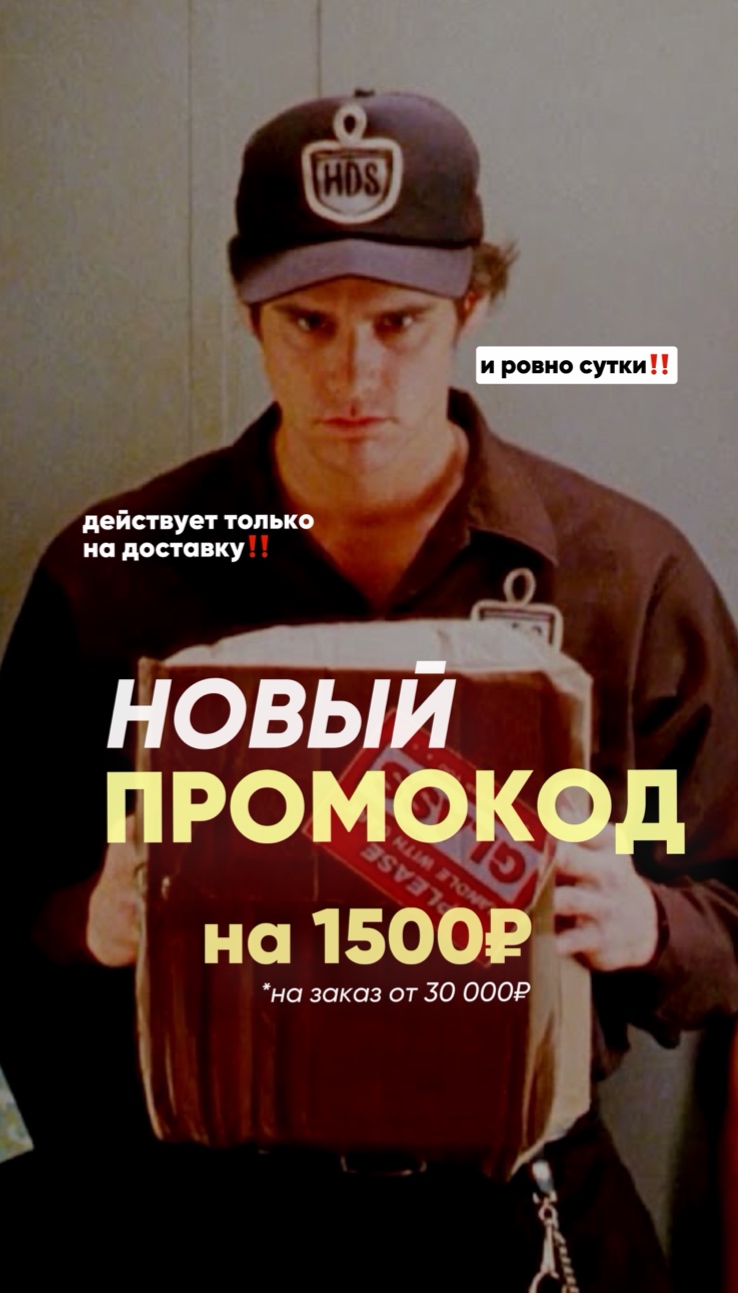 Промокод на 1500₽ только на доставку!