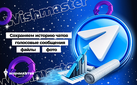 Как выгрузить историю чатов из Telegram — простая инструкция в сложное время