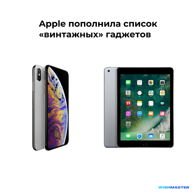 Список «винтажных» гаджетов Apple пополнился