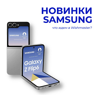 SAMSUNG ПРЕЗЕНТОВАЛА НОВЫЕ УСТРОЙСТВА