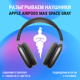 Разыгрываем Apple Airpods Max!