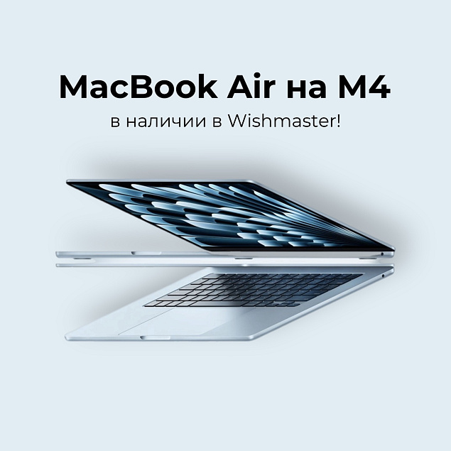MacBook Air на M4 в наличии!