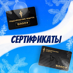 ЗАПУСКАЕМ ПОДАРОЧНЫЕ КАРТЫ НА ЛЮБУЮ СУММУ!