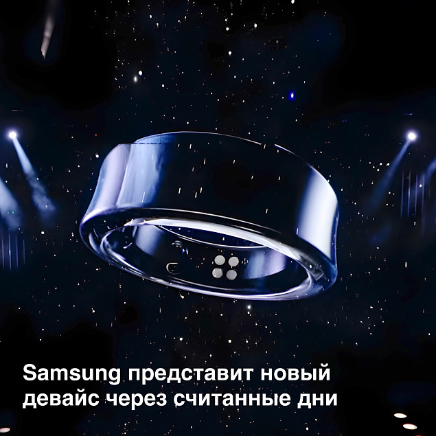 Samsung представит новое смарт-кольцо через считанные дни!