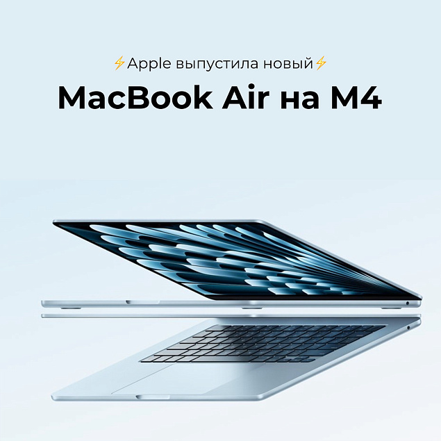Apple выкатила MacBook Air на чипе M4!