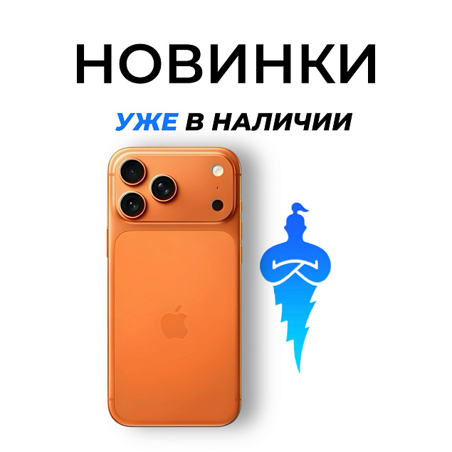  IPHONE 17, APPLE WATCH и AIRPODS PRO 3 НА БАЗЕ В WISHMASTER!