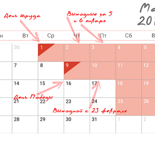 График работы магазина на майские праздники (1-10 мая)