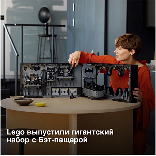 Новое LEGO с пещерой Бетмена