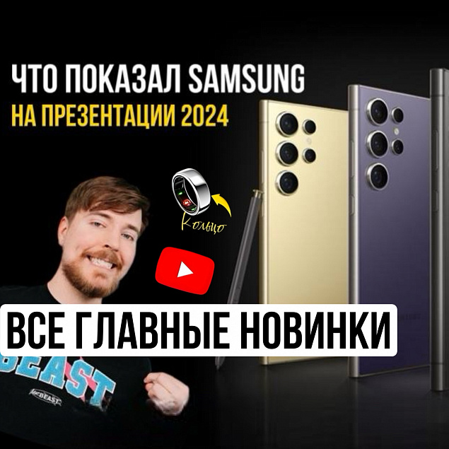 Новая презентация SAMSUNG 2024 за 10 минут!