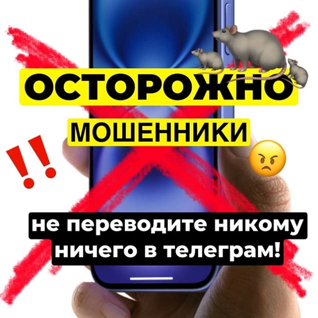 ОСТОРОЖНО! МОШЕННИКИ ПИШУТ ОТ НАС!