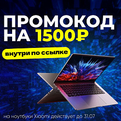 ПРОМОКОД НА 1500₽ ВНУТРИ!