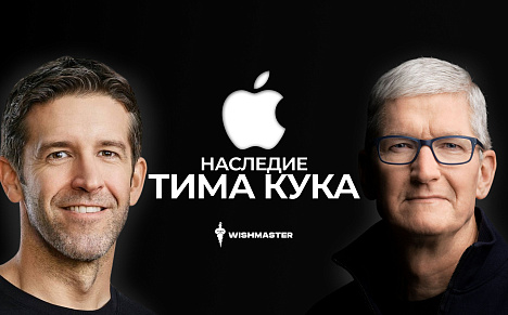 Что оставил после себя Тим Кук и кто такой Джон Тернус?