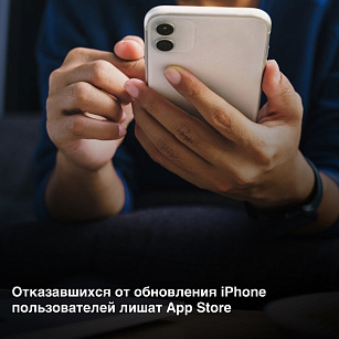 Нас могут лишить AppStore!