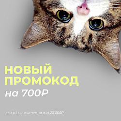 Новый весенний промокод!