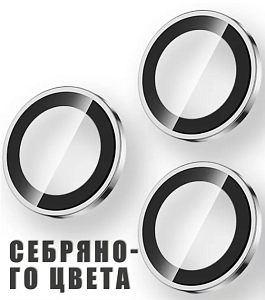 Защитное стекло на камеру Remax Gl-27 для iPhone 16 Pro / 16 Pro max (Белый)