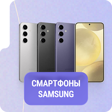 Смартфоны Samsung