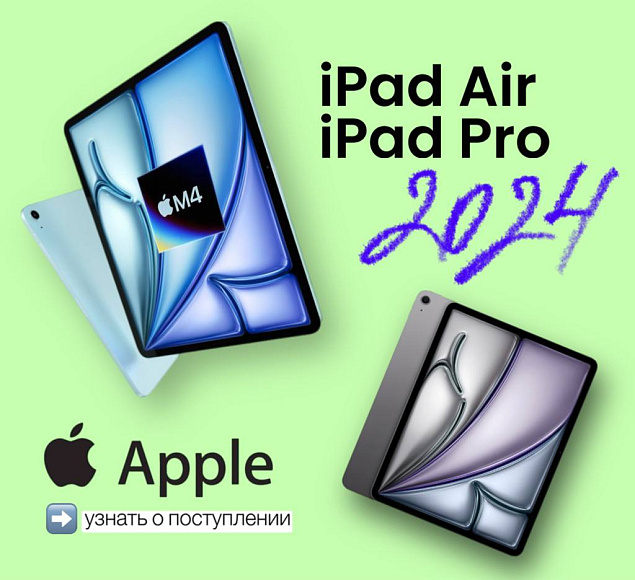 Новинки от Apple по ссылке!