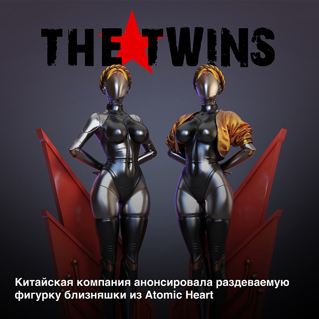 Что творят эти близняшки…