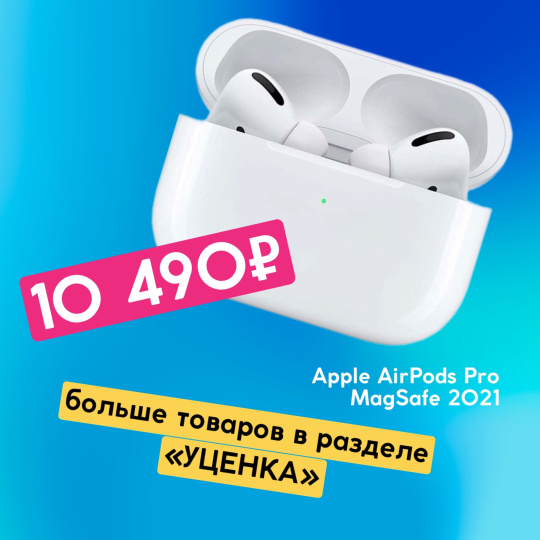 Новые  Air Pods Pro за 10490 руб.