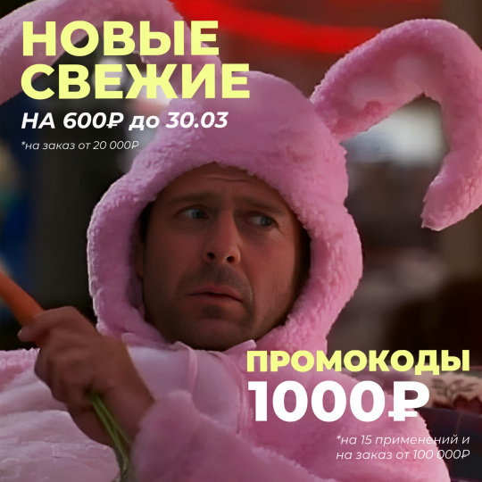 Промокоды на 1000₽ и 600₽! Ищи в Telegram