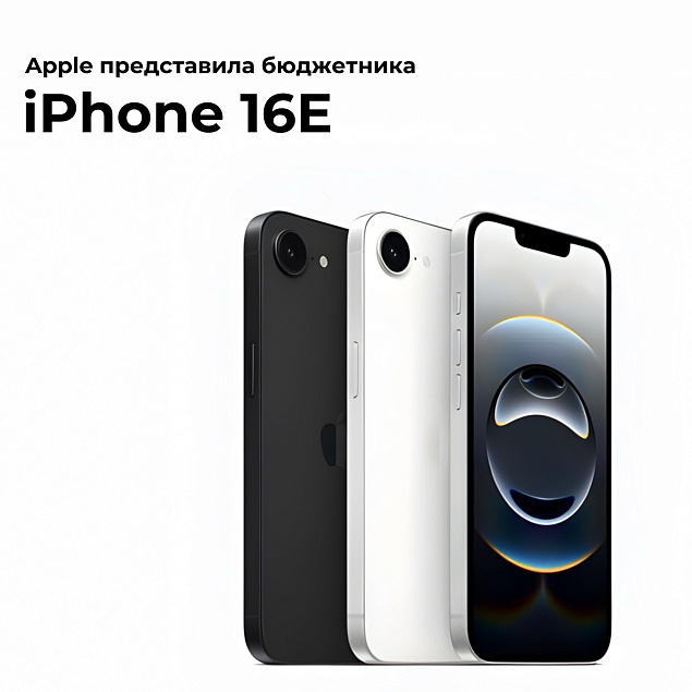 APPLE ПОКАЗАЛА IPHONE 16E