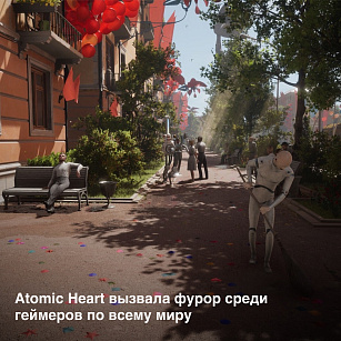 Российская игра Atomic Heart взорвала весь мир