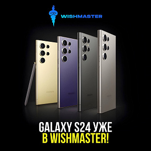 Новая серия Galaxy S24 теперь в наших руках!
