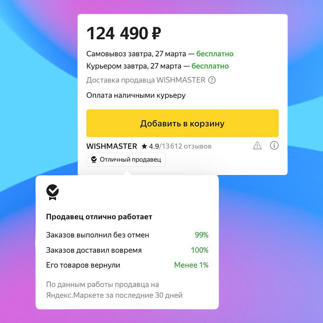 Кто отличный продавец? Мы - отличный продавец!