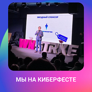 WISHMASTER на киберфесте