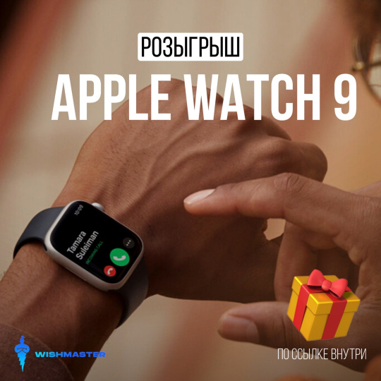 ВЫИГРАЙ APPLE WATCH 9! Итоги 6 мая