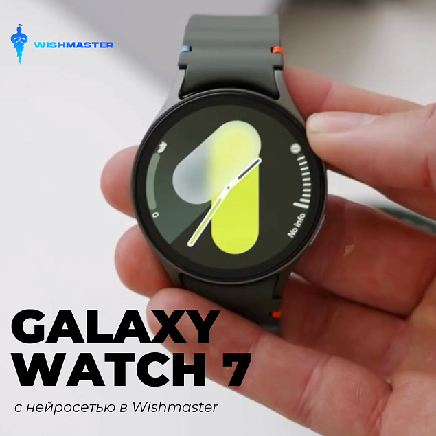 НОВИНКА ЛЕТА! Galaxy Watch 7 с нейросетью доехали до Wishmaster!
