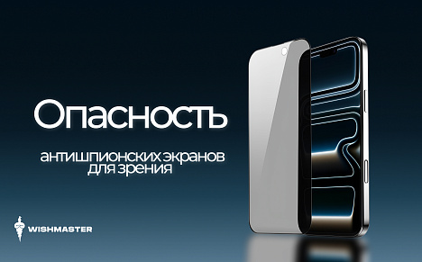 УЧЕНЫЕ БЬЮТ ТРЕВОГУ: оказалось, что антишпионские экраны опасны для зрения. Что случилось?