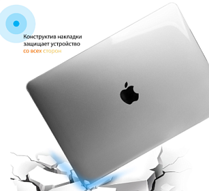 Чехол накладка Gurdini для Macbook Air 13.6 2022 (Прозрачный)